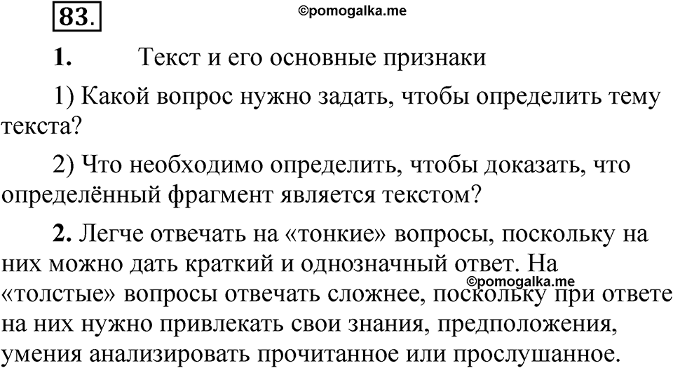 Часть 1 упражнение 83 — решение 1