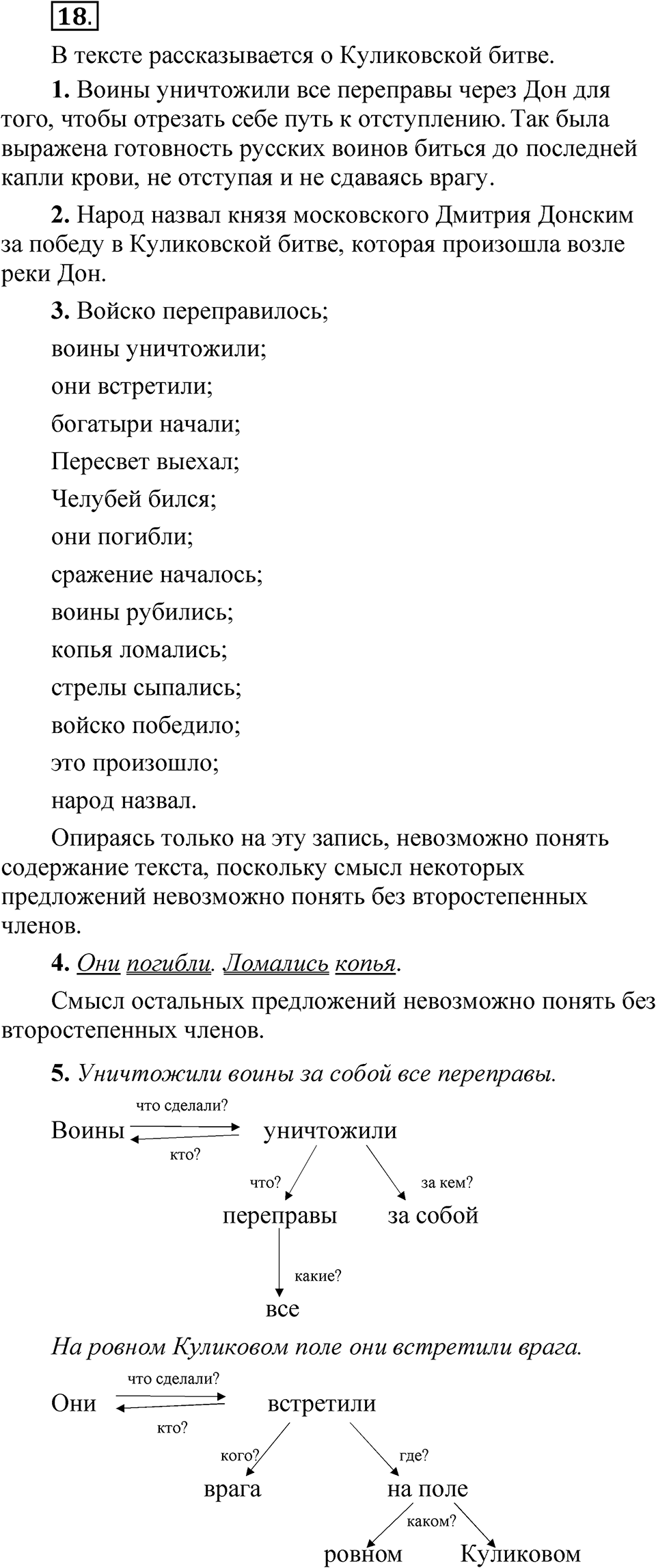 Часть 2 упражнение 18 — решение 1