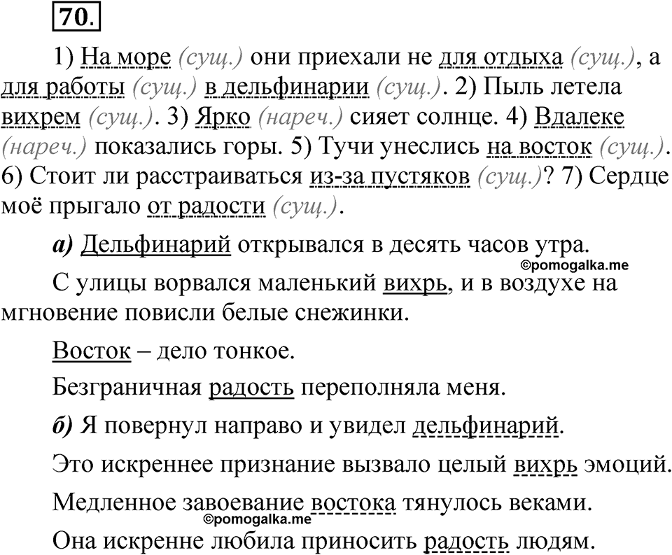 Часть 2 упражнение 70 — решение 1