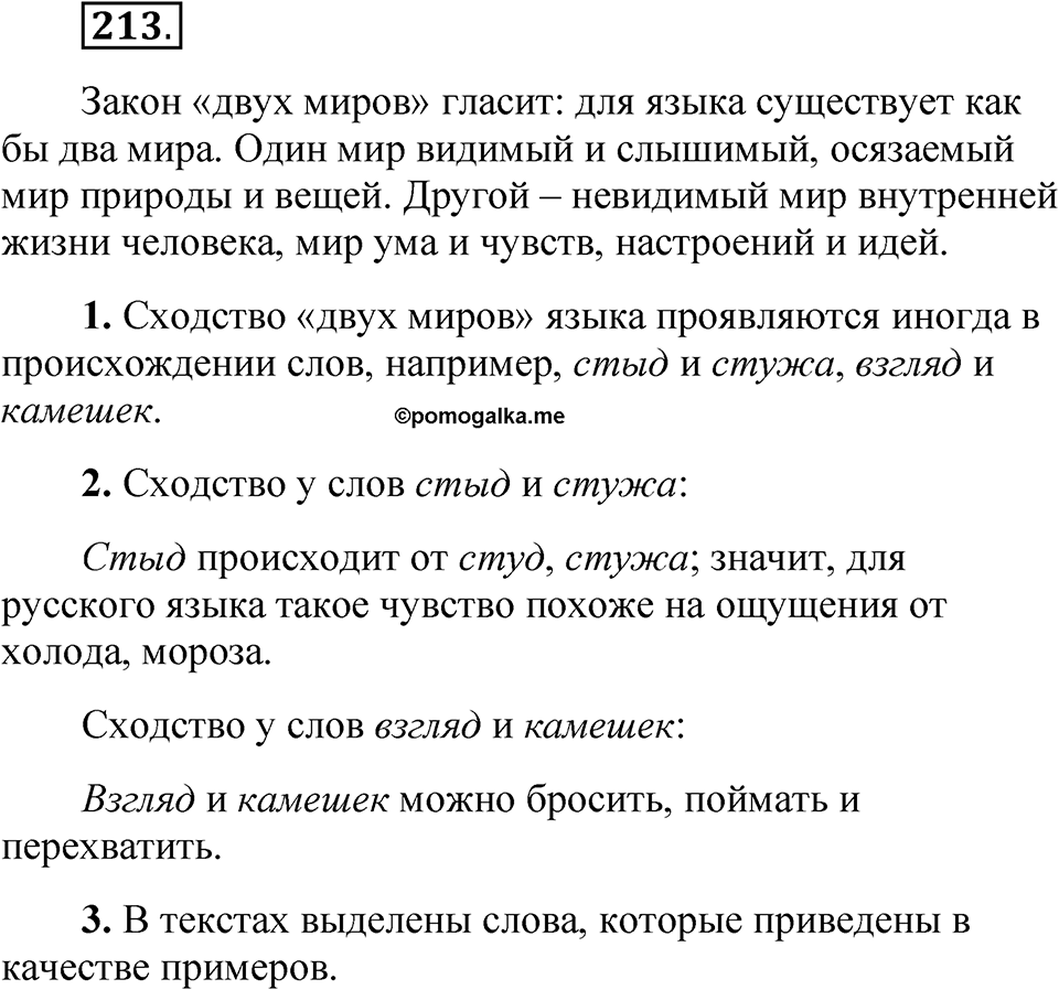 Часть 1 упражнение 213 — решение 1