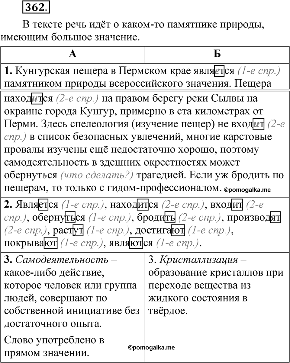 Часть 2 упражнение 362 — решение 1