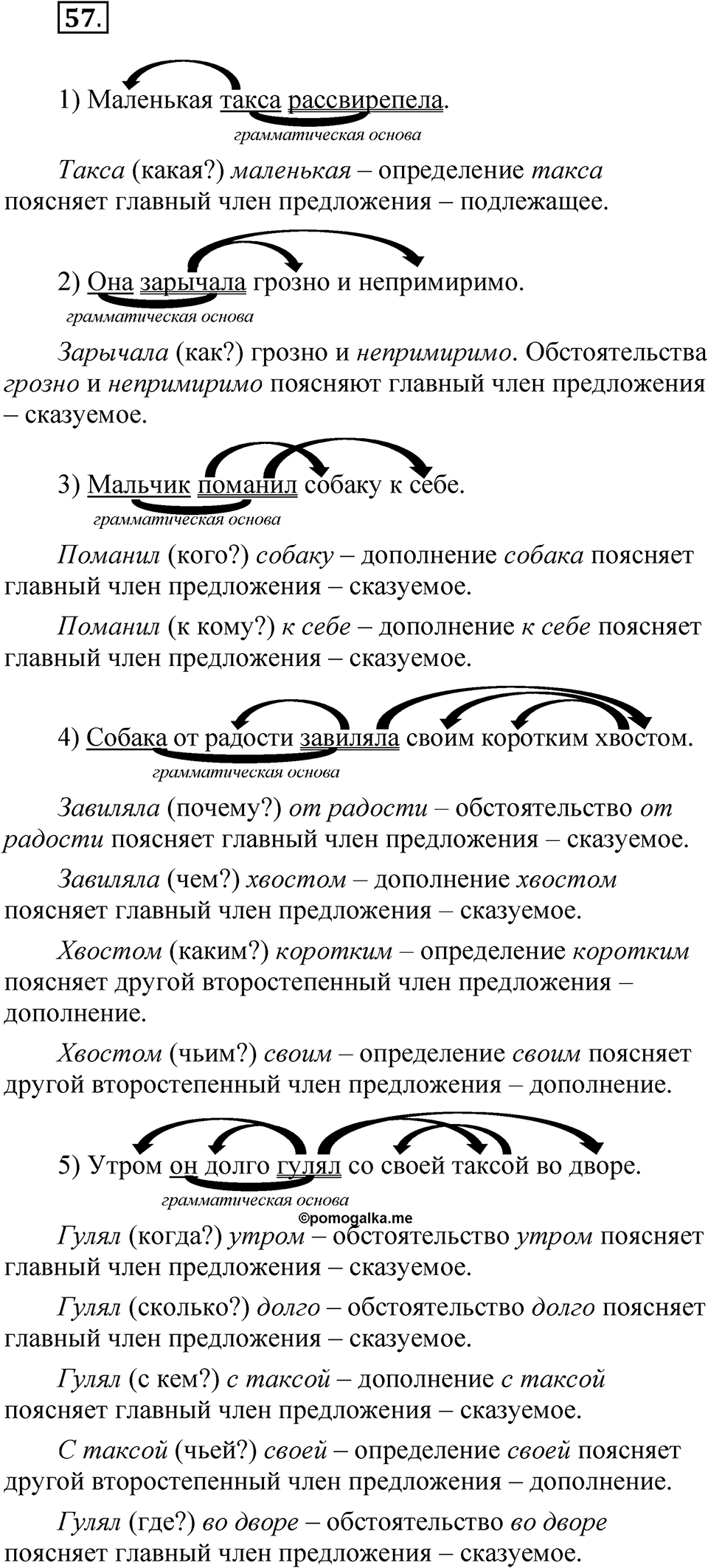 Часть 2 упражнение 57 — решение 1