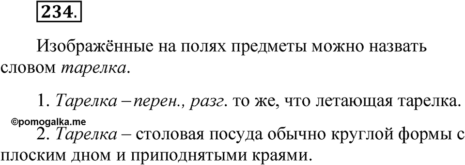 Часть 1 упражнение 234 — решение 1