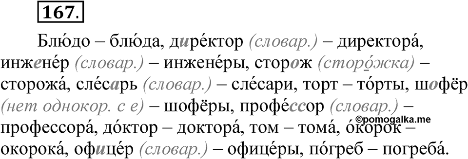 Часть 2 упражнение 167 — решение 1