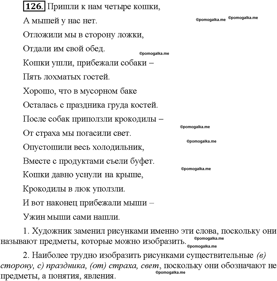Часть 1. Упражнение 126 — решение 1