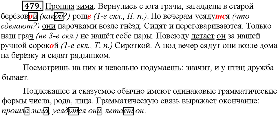 Часть 2. Упражнение 479 — решение 1