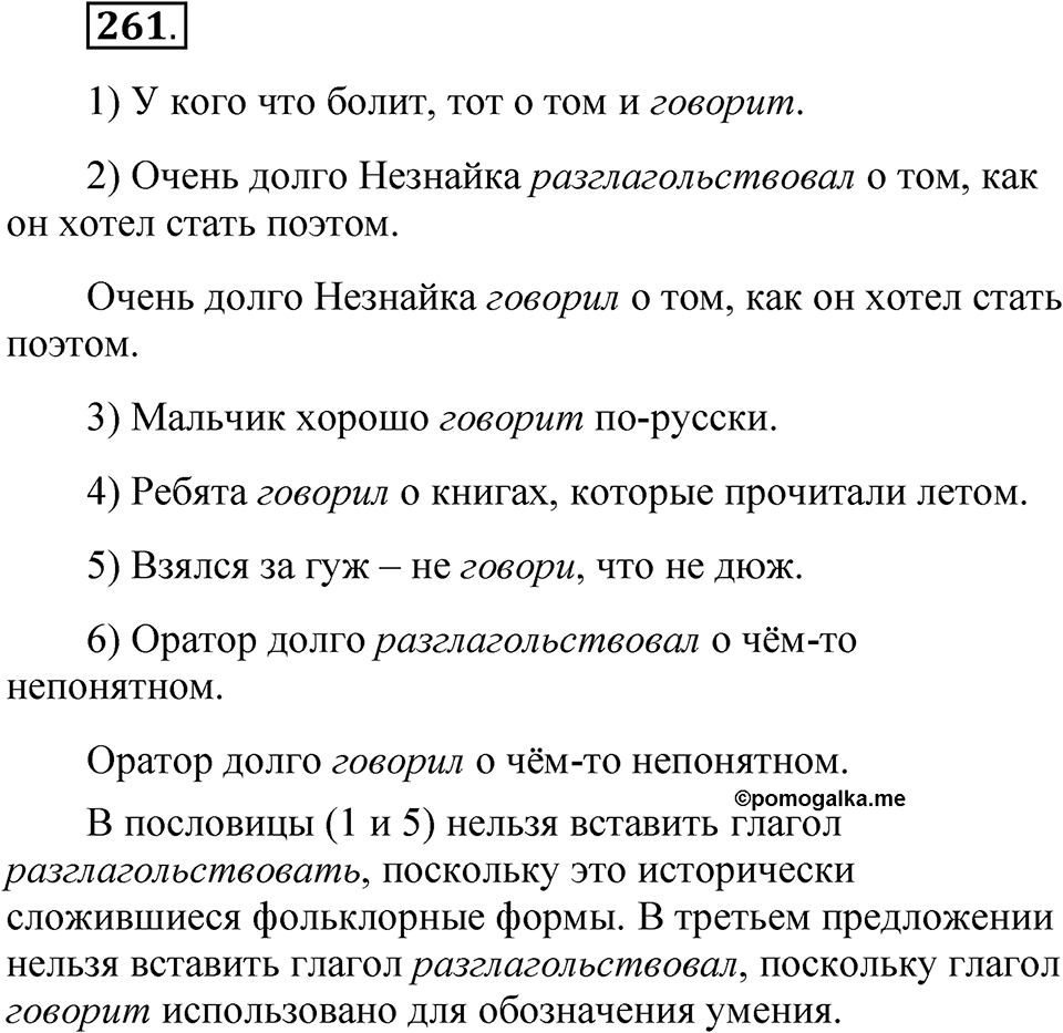 Часть 1 упражнение 261 — решение 1