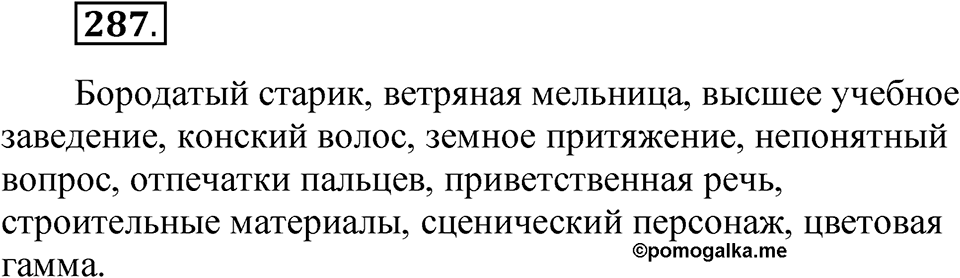 Часть 1 упражнение 287 — решение 1