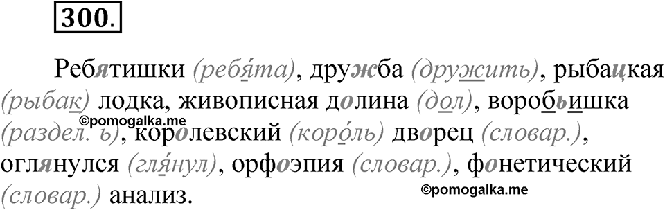 Часть 1 упражнение 300 — решение 1