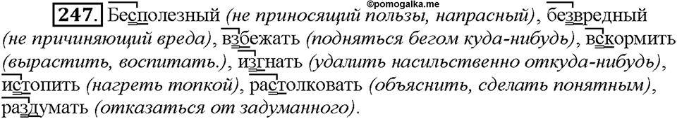 Часть 1. Упражнение 247 — решение 1