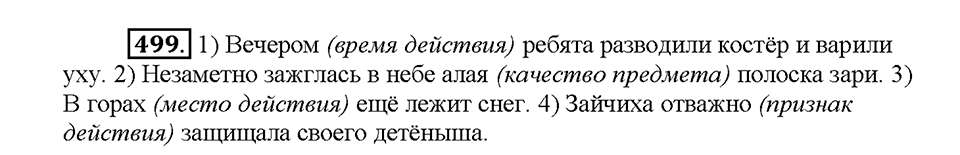 Часть 2. Упражнение 499 — решение 1