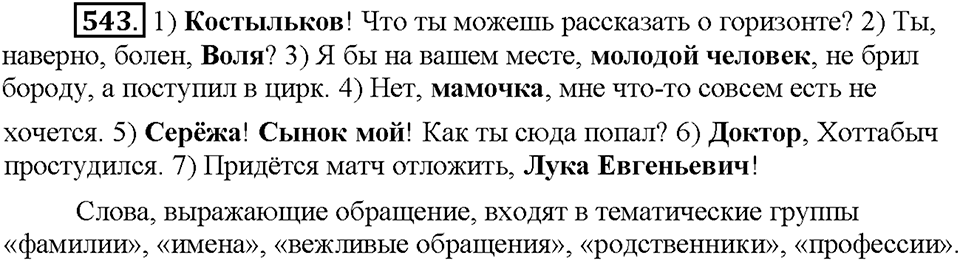 Часть 2. Упражнение 543 — решение 1