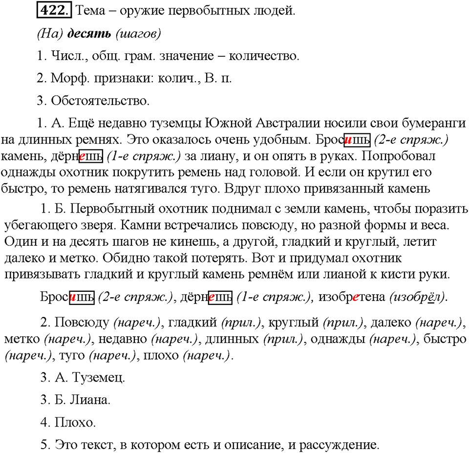 Часть 2. Упражнение 422 — решение 1