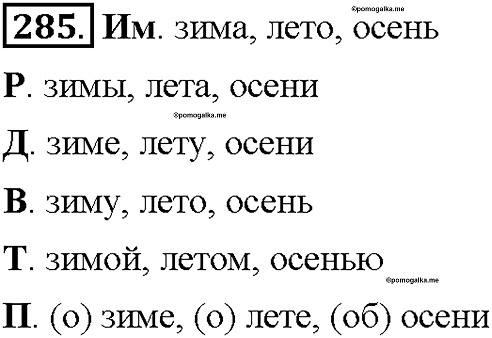 Часть 2. Упражнение 285 — решение 1