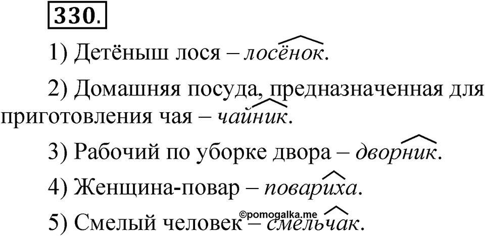 Часть 1 упражнение 330 — решение 1