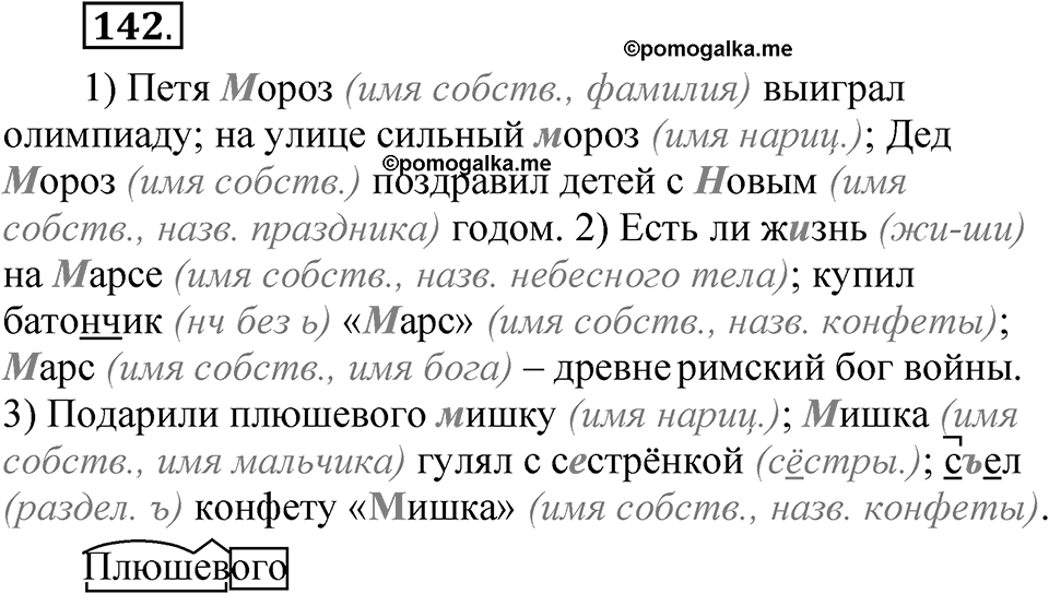 Часть 2 упражнение 142 — решение 1
