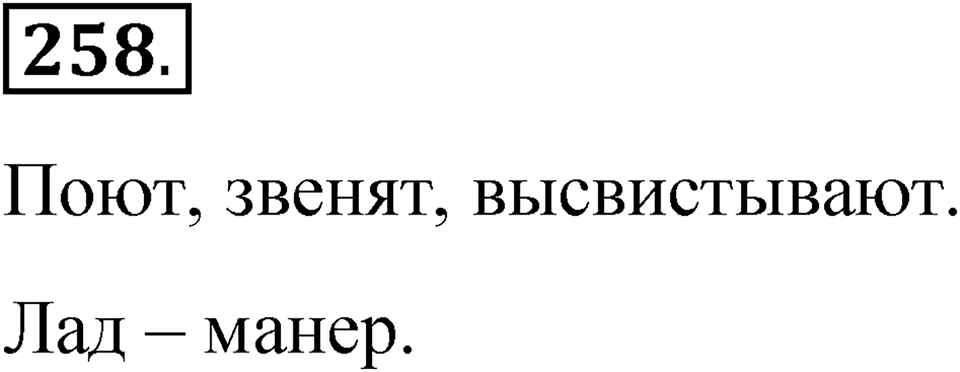 Часть 1 упражнение 258 — решение 1