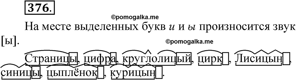 Часть 1 упражнение 376 — решение 1