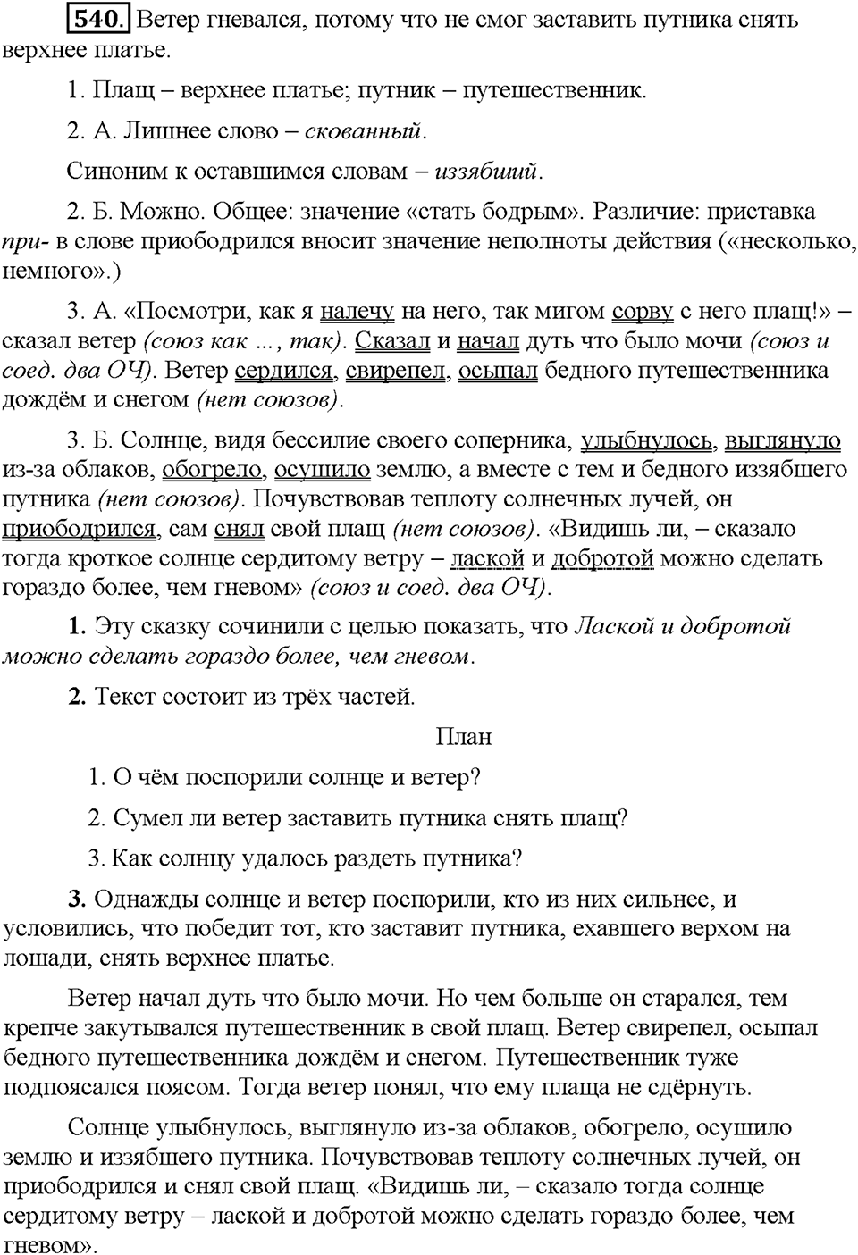 Часть 2. Упражнение 540 — решение 1