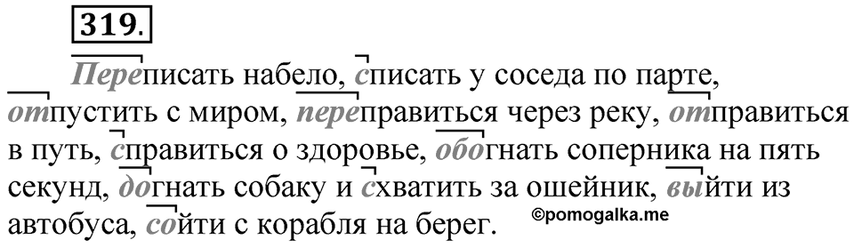 Часть 1 упражнение 319 — решение 1