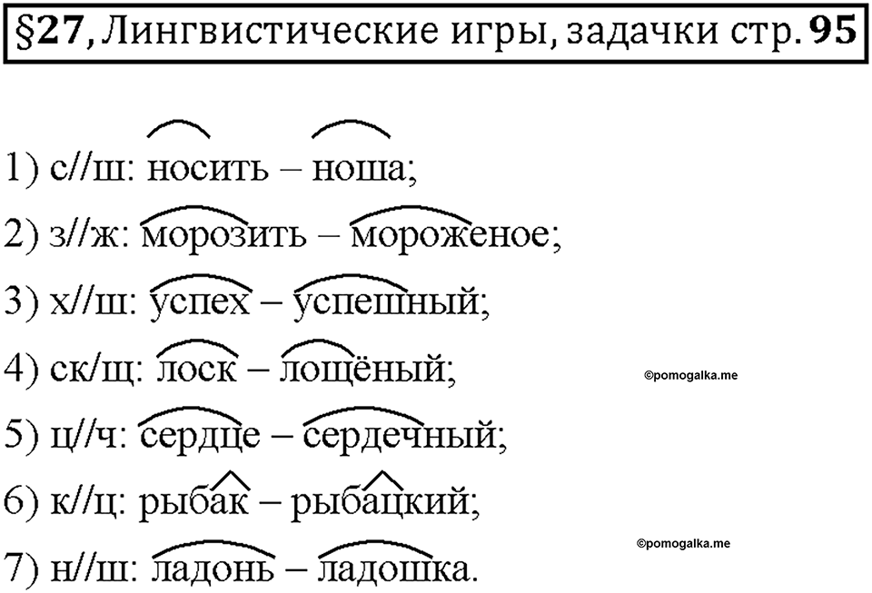 Часть 1. Вопросы к §27 — решение 1