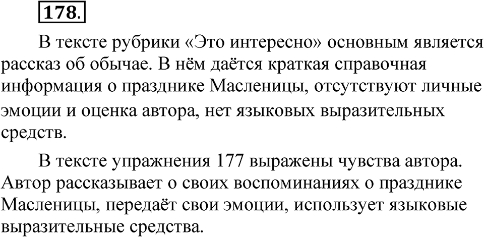 Часть 1 упражнение 178 — решение 1