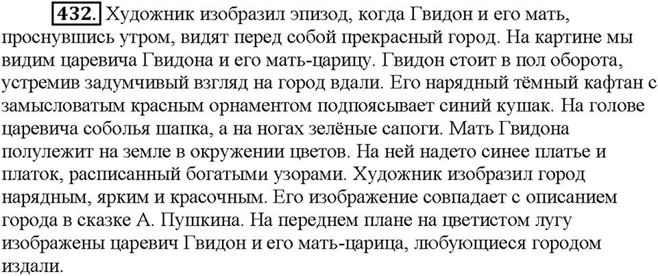 Часть 2. Упражнение 432 — решение 1