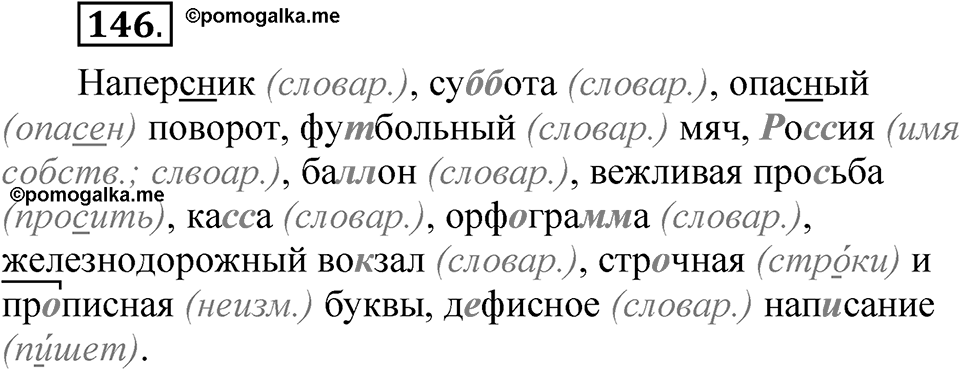 Часть 1 упражнение 146 — решение 1