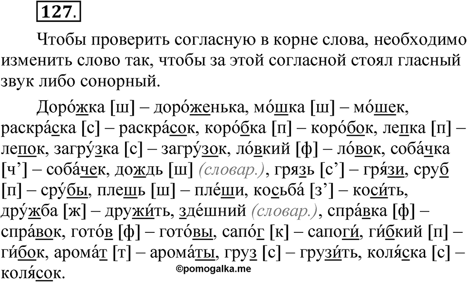 Часть 1 упражнение 127 — решение 1