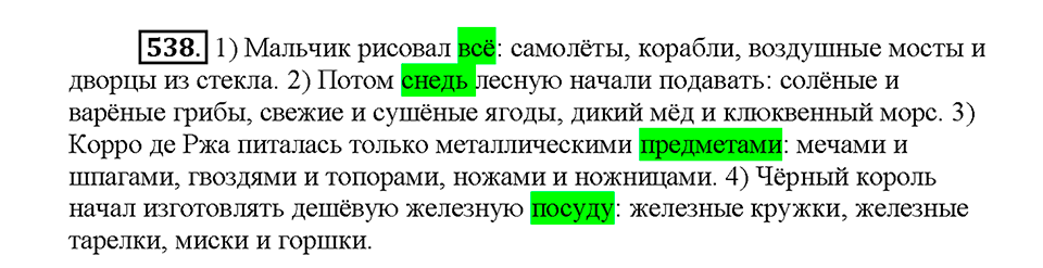 Часть 2. Упражнение 538 — решение 1
