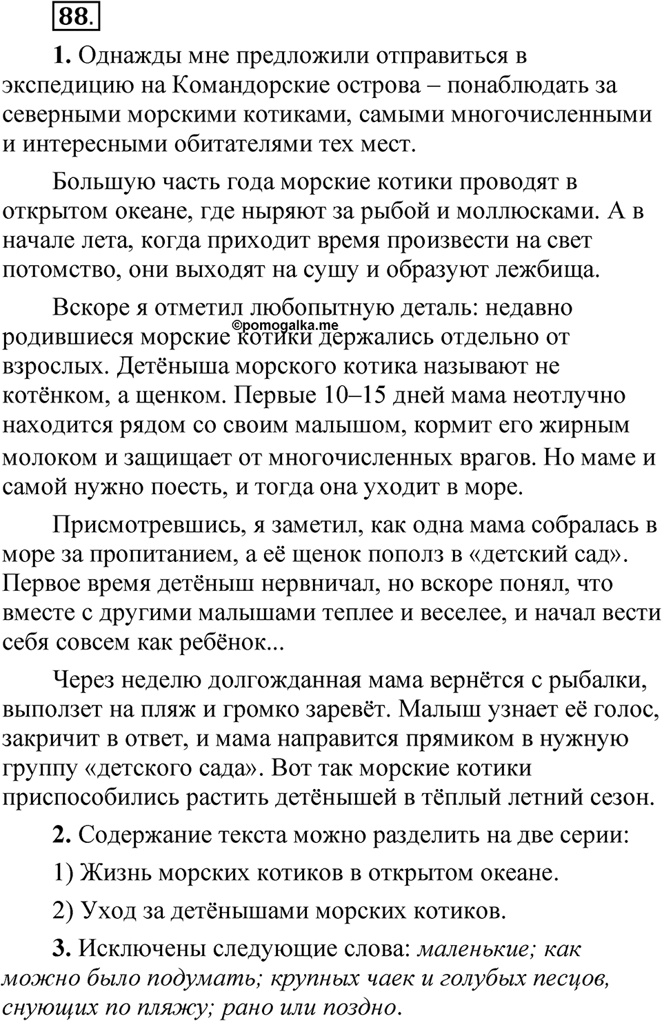 Часть 1 упражнение 88 — решение 1