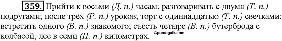 Часть 2. Упражнение 359 — решение 1