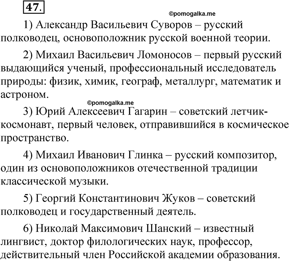 Часть 2 упражнение 47 — решение 1
