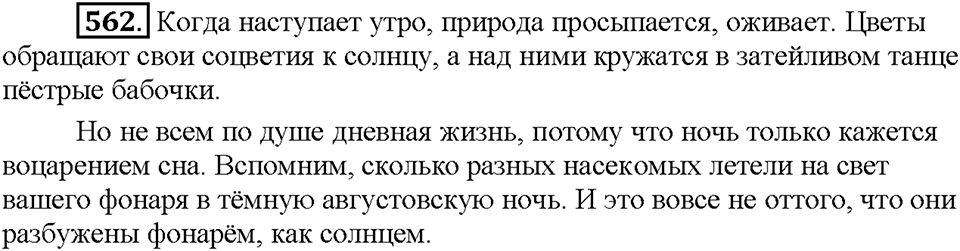 Часть 2. Упражнение 562 — решение 1