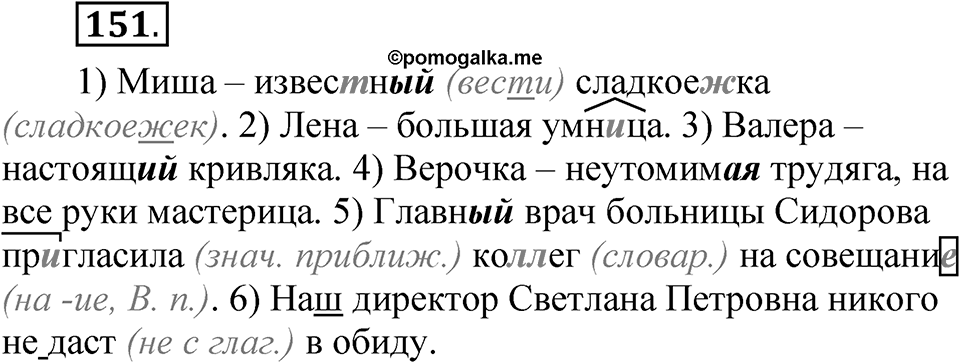 Часть 2 упражнение 151 — решение 1