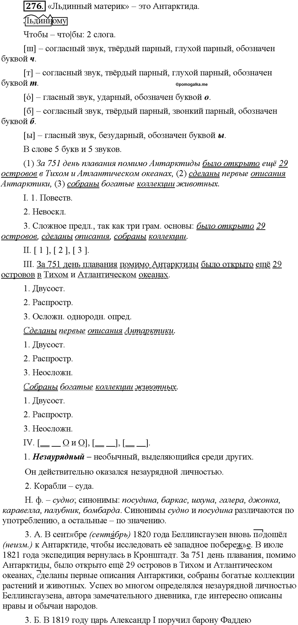 Часть 2. Упражнение 276 — решение 1