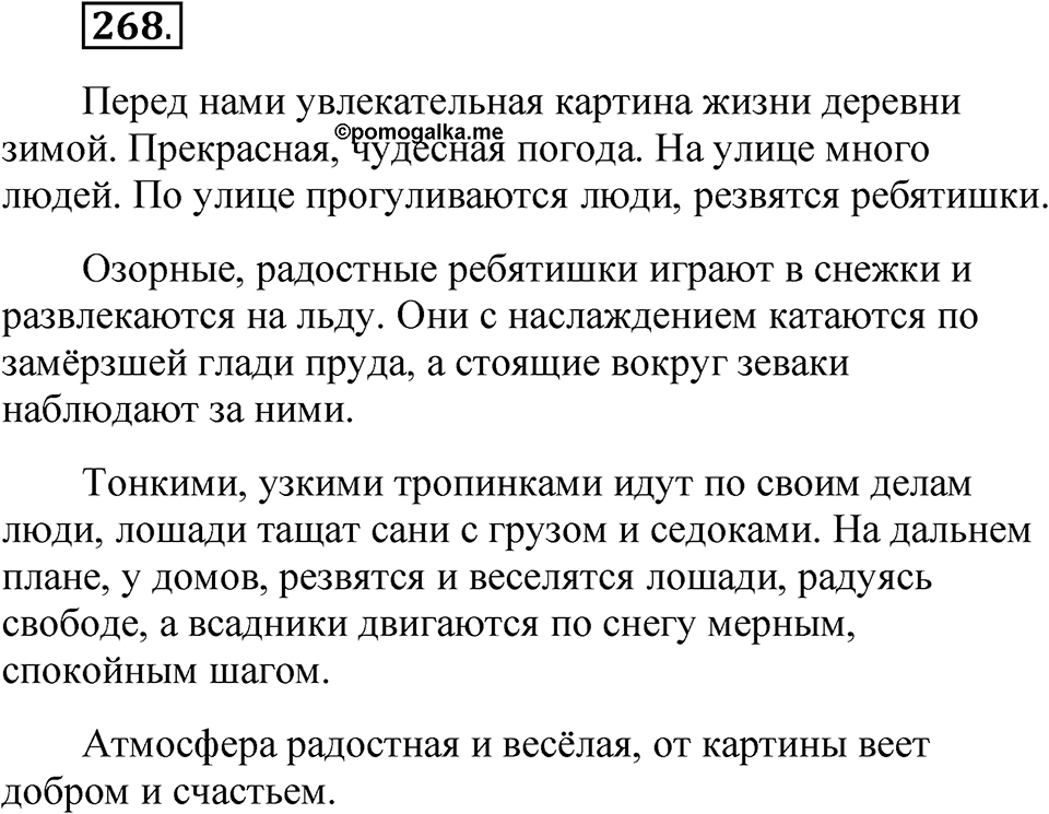 Часть 1 упражнение 268 — решение 1