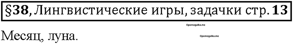 Часть 2. Вопросы к §38 — решение 1