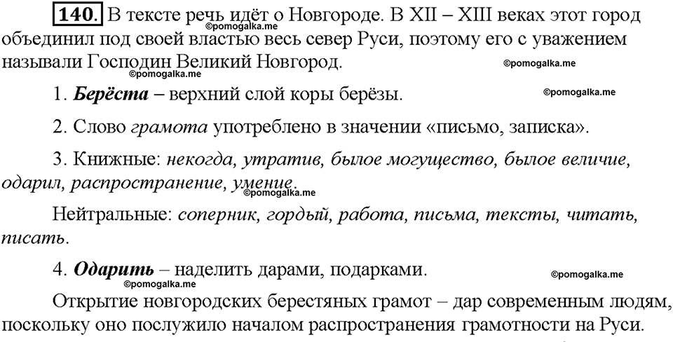 Часть 1. Упражнение 140 — решение 1