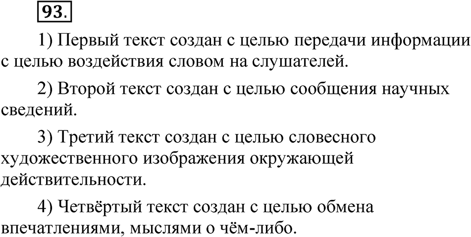 Часть 1 упражнение 93 — решение 1