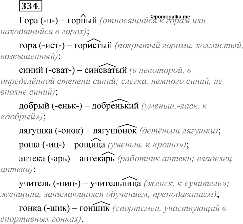 Часть 1 упражнение 334 — решение 1