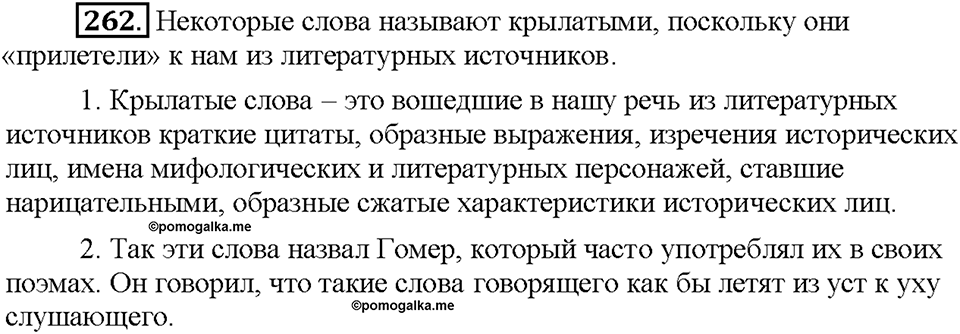 Часть 1. Упражнение 262 — решение 1