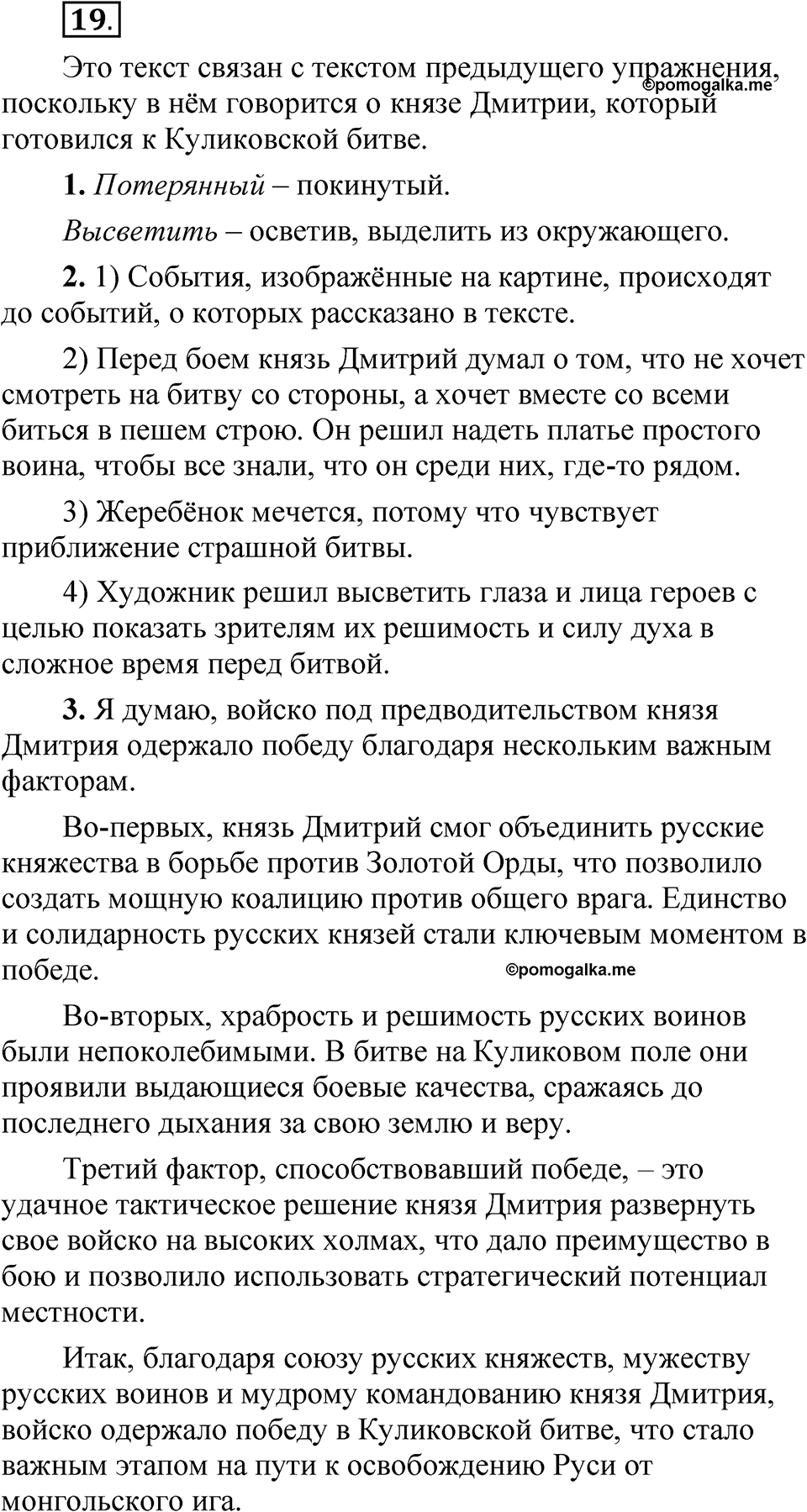 Часть 2 упражнение 19 — решение 1