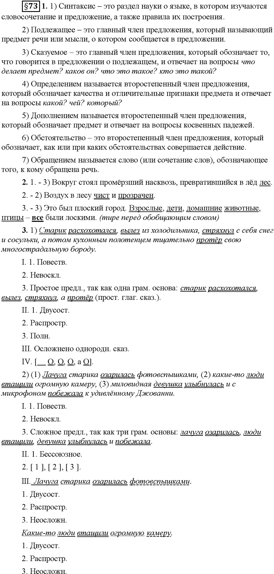Часть 2. Вопросы к §73 — решение 1