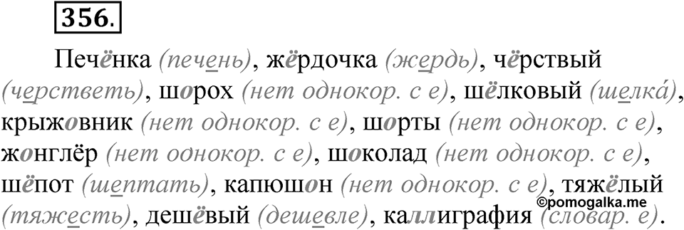 Часть 1 упражнение 356 — решение 1
