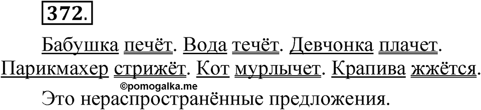 Часть 2 упражнение 372 — решение 1