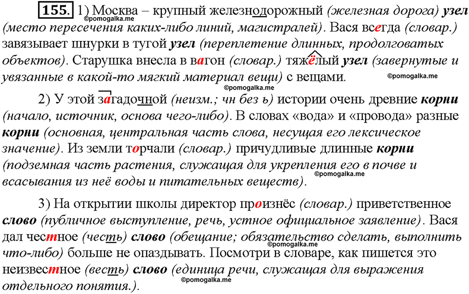 Часть 1. Упражнение 155 — решение 1