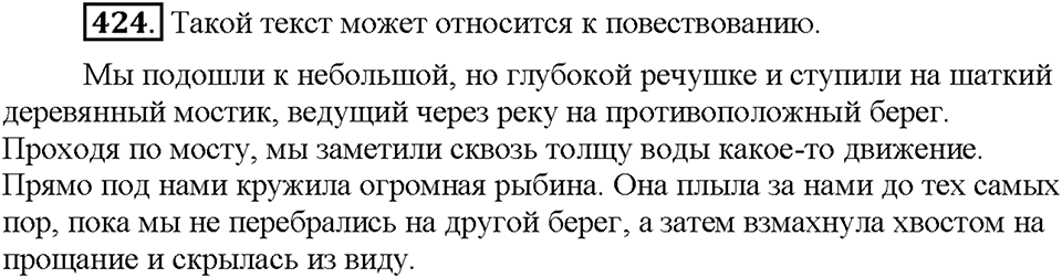 Часть 2. Упражнение 424 — решение 1