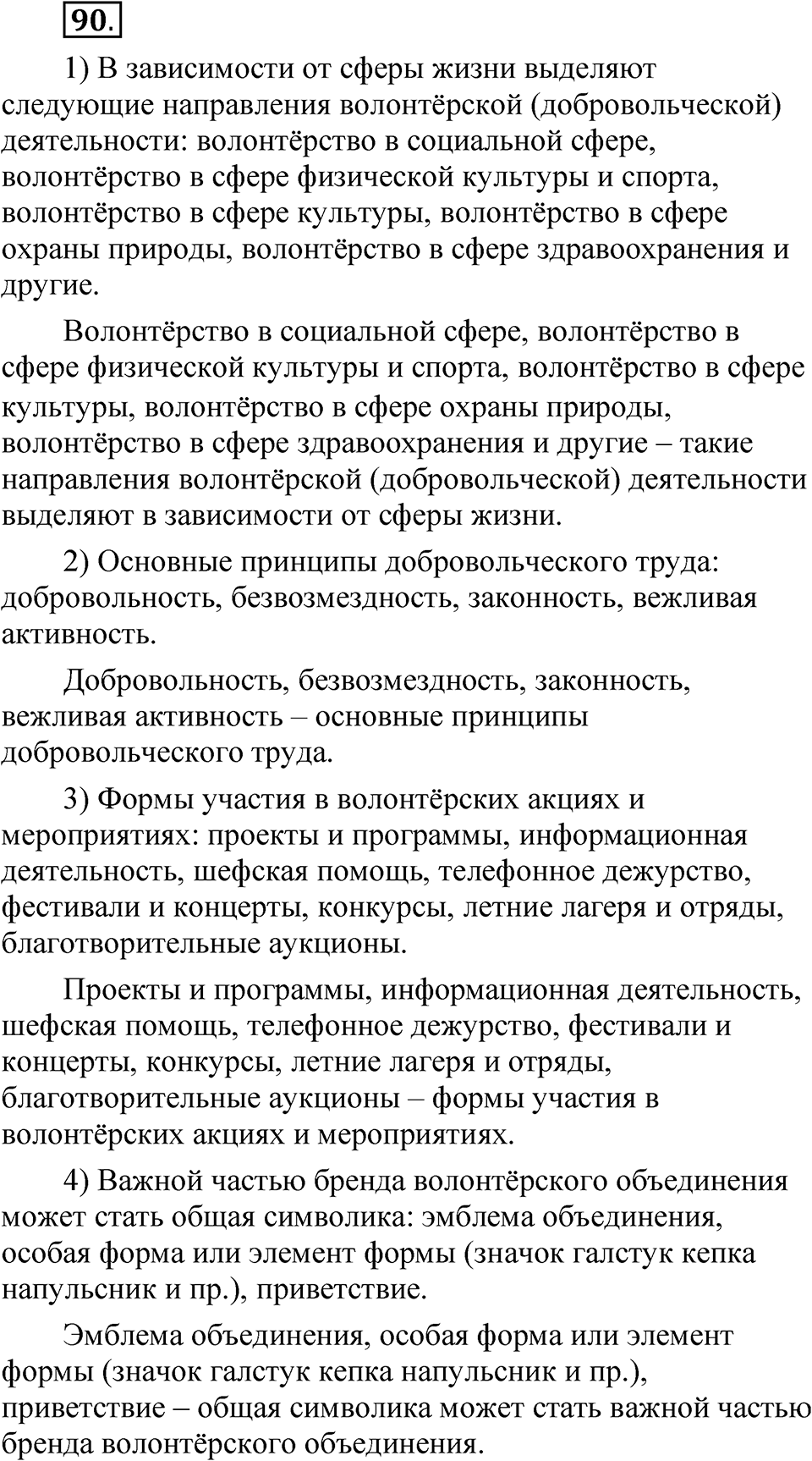 Часть 2 упражнение 90 — решение 1