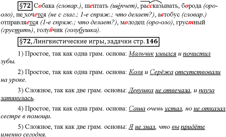 Часть 2. Вопросы к §72 — решение 1